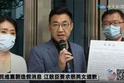 【影】反殺民進黨中央！江啟臣被栽贓講這話　報警檢舉《社維法》假訊息