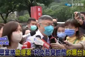 【影】88會館醜聞/柯文哲驚傳去過2次　出面回應了！