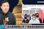 北檢黑金組辦高虹安　彭文正想到自己嘆：註死了