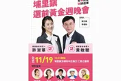 選戰倒數！南投許淑華辦「選前黃金周」音樂晚會　嗨翻埔里