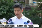小葛怒轟「要給我錢的是汪小菲」！直播將曝「新照片」喊話張蘭：告訴你爆料者是誰