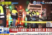 公車停一旁被親屁屁！女騎士「未煞車直撞」倒地…口鼻冒血無反應　駕駛下車嚇歪