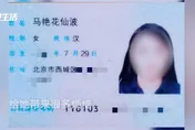女子名叫「馬艷花仙波」常被誤會　網：可叫「馬麗蓮夢露」