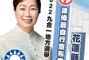 快訊/得票數過8萬！　徐榛蔚自行宣布當選花蓮縣長