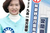 快訊/林姿妙自行宣布當選！成40年來國民黨首位連任縣長