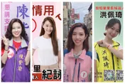 《中天新聞網》報導4大美女「全當選里長」　勝選感言一次看