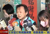 【影】王世堅點名戰犯「王浩宇閉嘴啦！太監就是太監！」