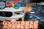 【影】更實用北歐風格！VOLVO XC40 Ultimate B5 AWD　標配GOOGLE車載系統