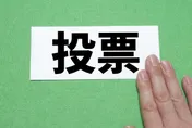 「選舉症候群」症狀一次看　身心科醫師：6項自我調適改善