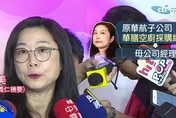 私菸案風頭過！邱議瑩弟邱彰信　和「這些人」全升官