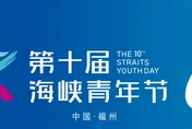 兩岸交流「金字招牌」！第10屆海青節12/1登場　供台青1756個職缺