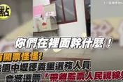 【影】離譜片！桃園開票爆爭議　選票被帶進房間脫離民眾視線