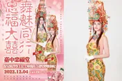 最「胸」禮生又來啦！舞魅孃扮辣花童　神明娶親嫁妝一牛車