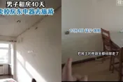 【影】神操作！房東收屋傻眼…冷氣電視全沒了　男子花3700元租房40天賣光屋內電器去旅遊