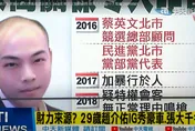 被吳怡農開除！「綠二代」趙介佑販毒詐欺　7日宣判二審結果