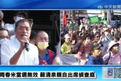 【影】屏東要驗票！蘇清泉出庭　民眾高喊「要真相」