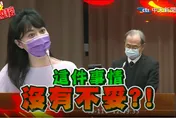 【影】高嘉瑜真的火了！原能會主委「選妃」女秘書性騷　她狂飆7分鐘：還適任嗎？