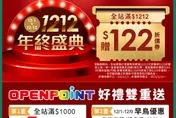 7-11推「年終盛典」　線上購物「滿1212贈122」！搶購「指定年菜」享早鳥優惠
