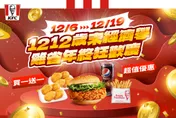 肯德基陪你爽過雙12！爽當雞塊富翁趁現在　便宜套餐選不完