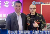 趙介佑案二審詭異延期！楊植斗一篇文酸爆：救得了吳怡農？