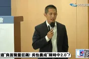 人設又崩壞？！　提問「非核家園」吳怡農竟嗆記者：以為跟王鴻薇發言人對話