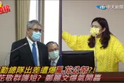 【影】代理內政部長挑釁女戰神！花敬群酸「好好講話」　鄭麗文：還要你教嗎？