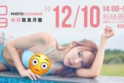 林莎粉絲簽書會來了！「2023寫真月曆」尺度再爆表　時間、地點一次看