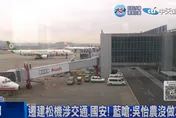 松山機場遷建太瞎！王鴻薇一篇文給「國防專家」吳怡農補課
