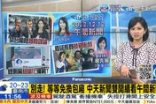 哪一個電視節目停了最難過？　大多數網友最推「中天新聞」：沒了從此不看電視