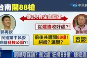 88發槍擊案主角郭再欽　又涉學甲爐渣案獲利21億　遭南檢起訴