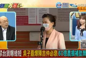【影】大新聞大爆卦/佳德爆陸表單討秘方！郭正亮手握「日本版」籲公開比對