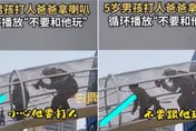 5歲兒常欺負同學　爸拿大聲公重複放「這句話」　網：從小體會社死