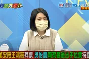 【影】大新聞大爆卦/民進黨催得出基本盤？徐巧芯：樁腳早被吳怡農打到翻車