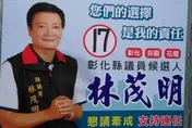1票500元！彰化縣議員林茂明5連任涉賄選　才當選就遭羈押禁見