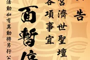 賞信徒巴掌被罵翻！頭份太玄宮急發公告「濟世聖壇及各項事宜全面暫停」