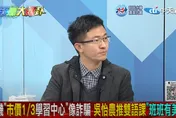 【影】大新聞大爆卦/吳怡農提雙語教育政見　侯漢廷：不就是補習班？