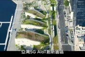 【影】高雄華麗轉身　亞灣區帶動產業轉型