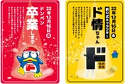 「驚安殿堂」唐吉訶德吉祥物要換人？海報藏頭詩有玄機