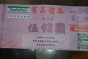 小心個資流出！他信箱收到「全家500元禮券」　官方澄清：這是詐騙