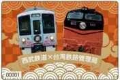 期間限定！西武鐵道x台鐵鳴日號「聯名乘車券」　限量開賣時間地點曝光