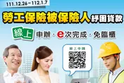 每人最高拿10萬！2023勞保紓困貸款 申請資格曝光