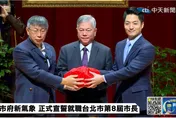 【影】蔣萬安就職北市長/台北隊出發！蔣萬安誓言「打造幸福偉大城市」