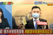 【影】大新聞大爆卦/求饒高虹安？王淺秋曝高市府內幕比喻：林智堅恐連作夢都在怕