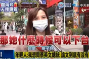 【影】蔡英文隔745天終於受訪！正妹問「何時下台」　他：為何讓兩岸這麼緊張？