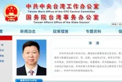 劉結一卸任！前大陸中聯部長宋濤接任國台辦主任