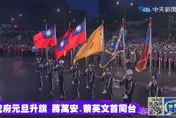 國防部長邱國正率軍方參加總統府元旦升旗 三軍儀隊展壯盛軍容