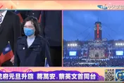 影/元旦總統府升旗 蔡英文開口唱國歌 「吾黨所宗」一字不漏