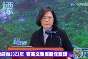 快訊/ 2023執政主軸出爐！蔡英文新年談話全文曝光