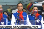 主持2023年元旦升旗  朱立倫：國民黨一定要提對的人