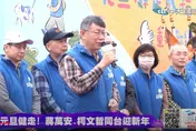 影/1800億全民共享？柯文哲痛批「典型欺騙」：哪可能收支平衡